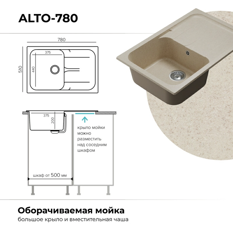 Кухонная мойка Polygran Alto-780 "Кремовый"