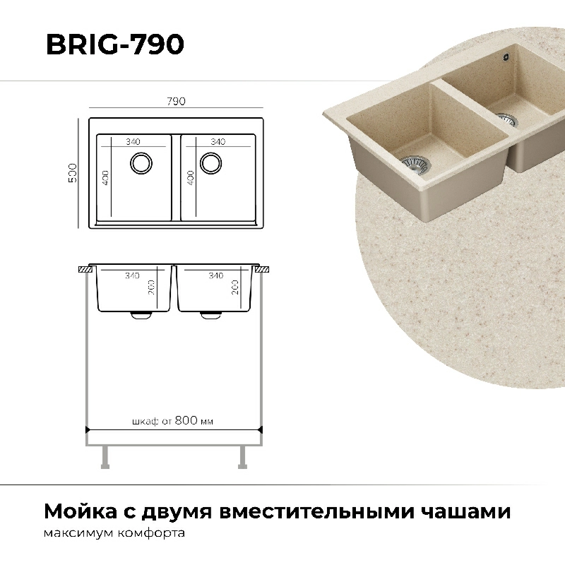 Кухонная мойка Polygran Brig-790 "Кремовый"