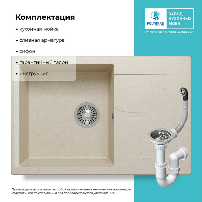 Кухонная мойка Polygran Gals-760 "Кремовый"