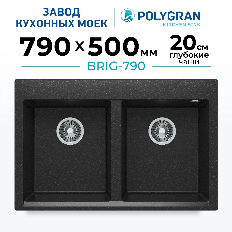 Мойка для кухни каменная двойная Polygran Brig-790. Цвет 