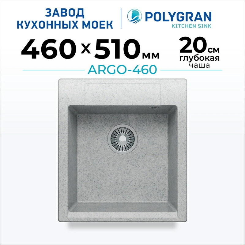 Мойка для кухни каменная Polygran Argo 460 (цвет: cветло-серый)