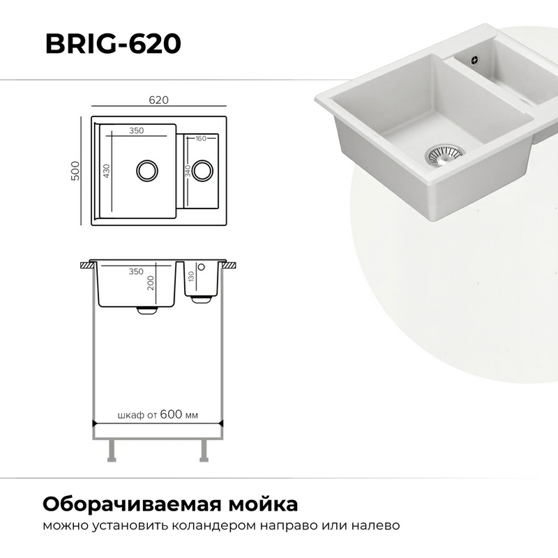 Кухонная мойка Polygran Brig-620 "Белый Хлопок"