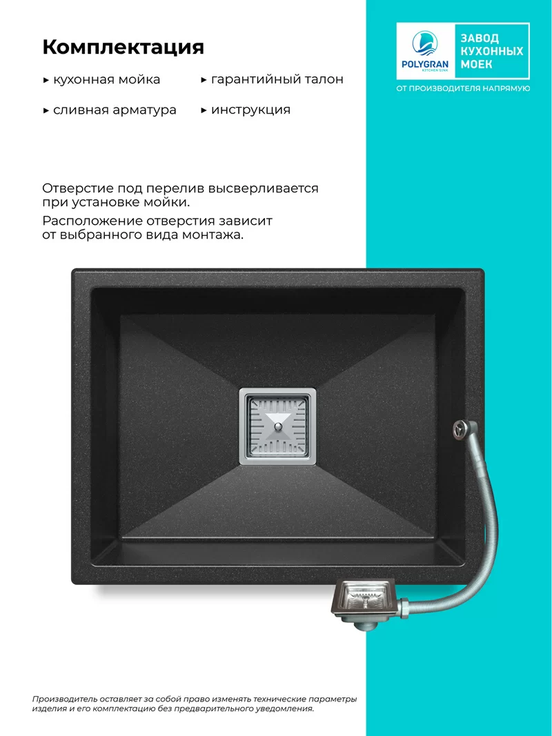 Кухонная мойка Polygran Blade-550 "Черный"