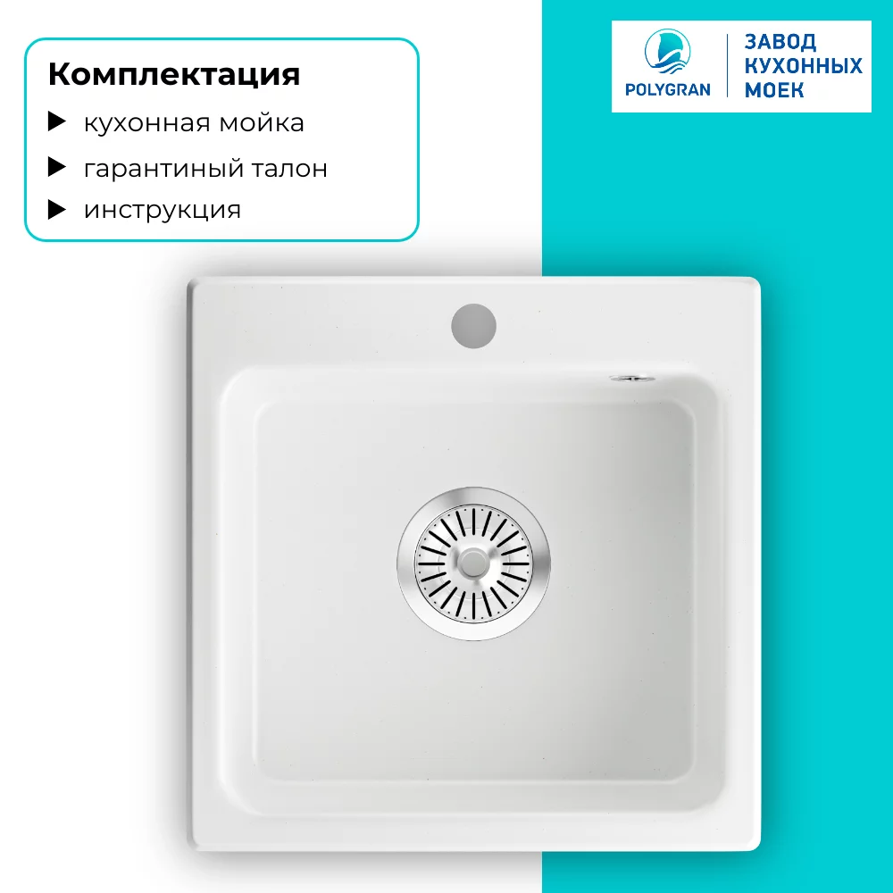 Мойка для кухни Polygran Raft-430 "Белый хлопок"