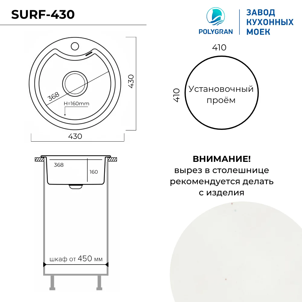 Мойка для кухни Polygran Surf-430 "Белый хлопок"