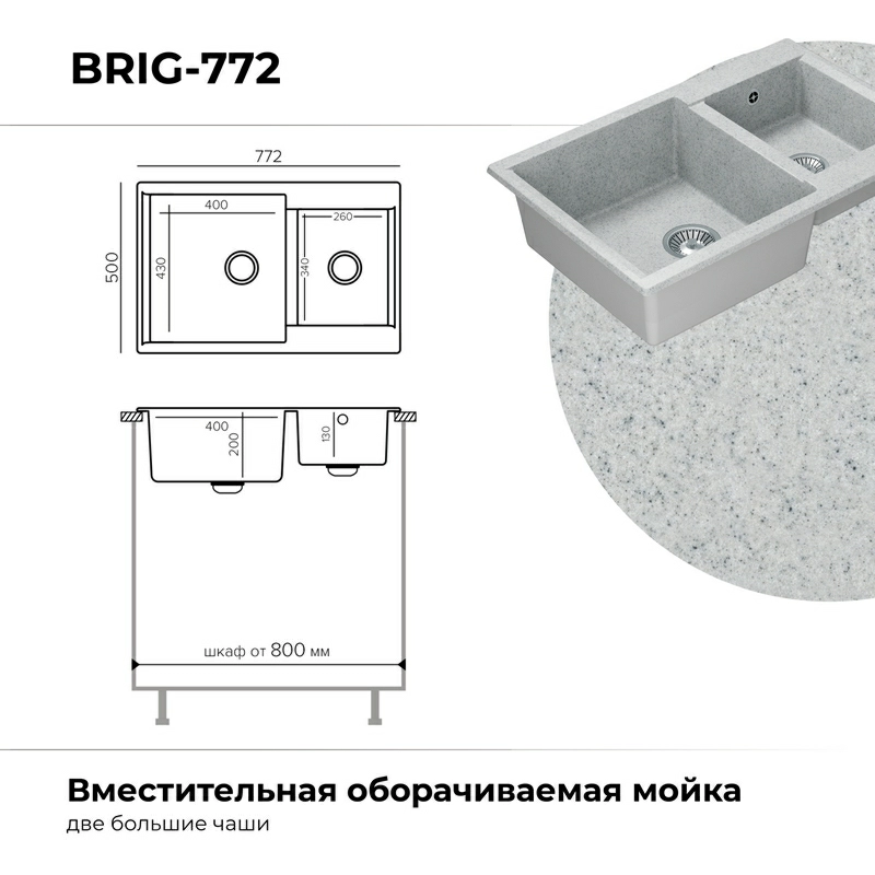 Кухонная мойка Polygran Brig-772 "Светло-Серый"