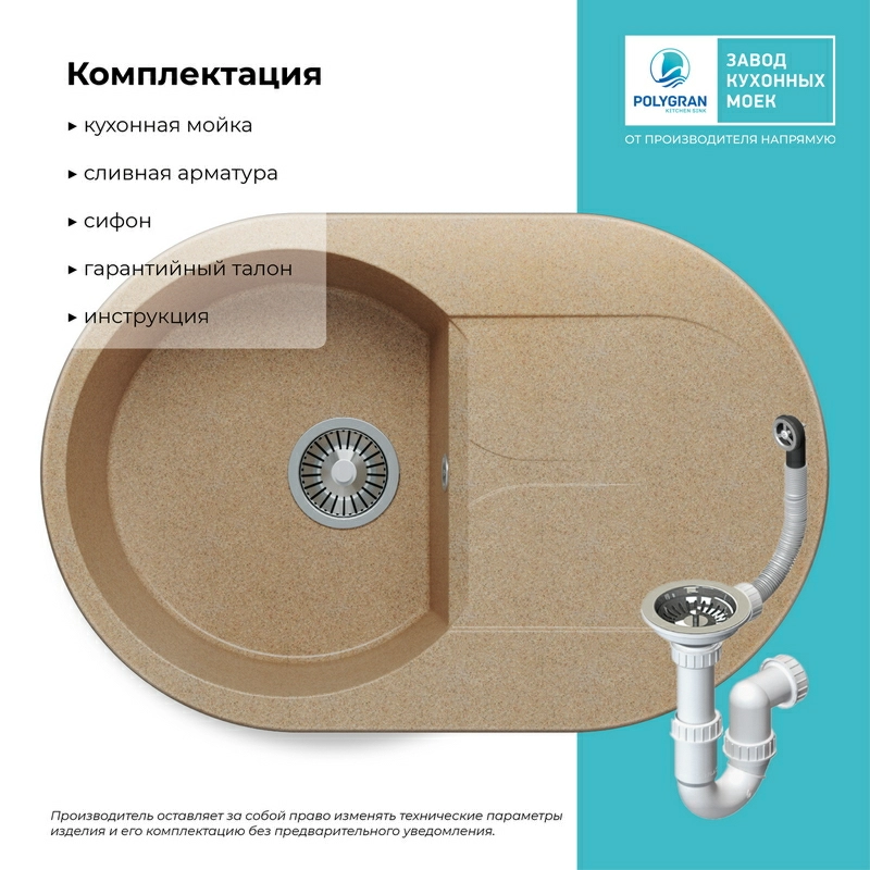 Кухонная мойка Polygran Atol-760 "Песочный"