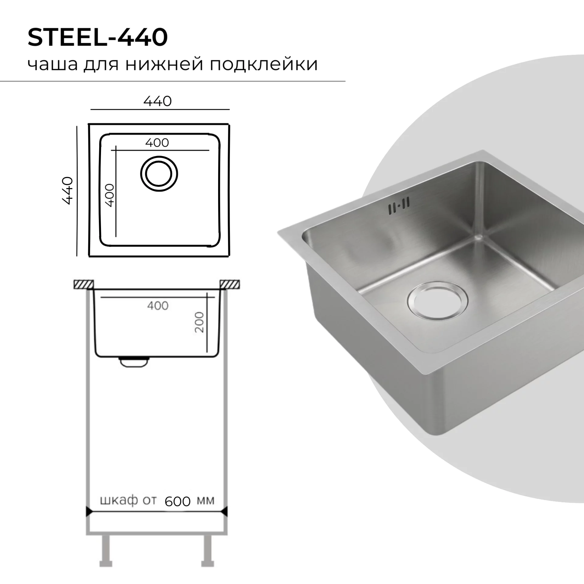 Мойка кухонная Polygran Steel-440