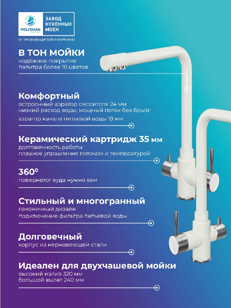 Смеситель для кухни Вега. С подключением фильтра. "Туман"