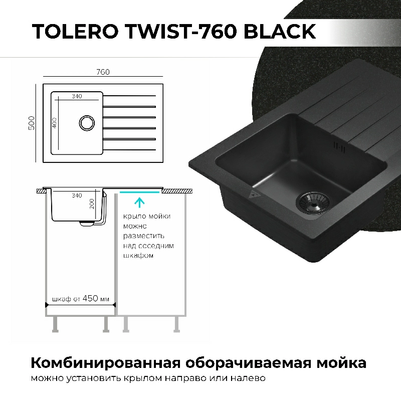 Кухонная мойка Tolero Twist-760 "Black Editon"