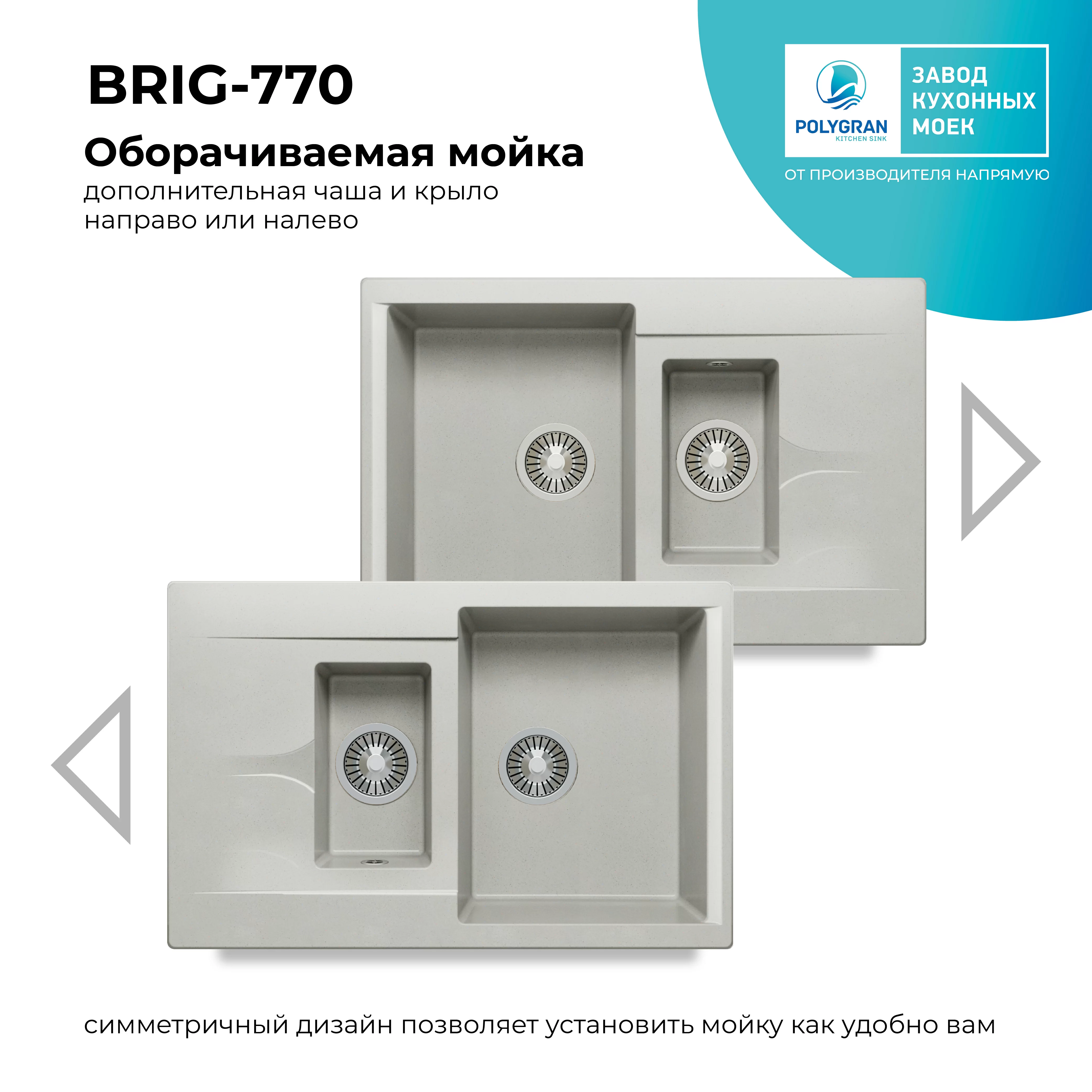 Кухонная мойка Polygran Brig-770 "Серый"