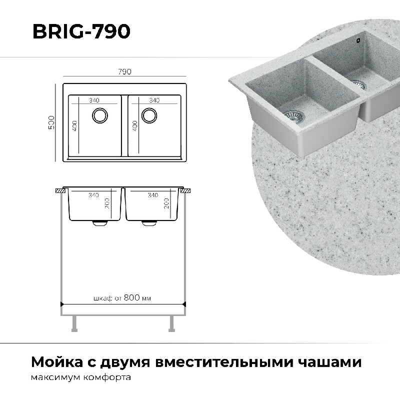 Кухонная мойка Polygran Brig-790 "Светло-Серый"