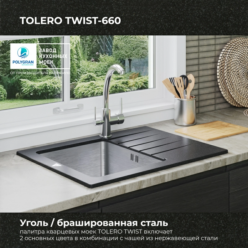 Кухонная мойка Tolero Twist-660 "Уголь"
