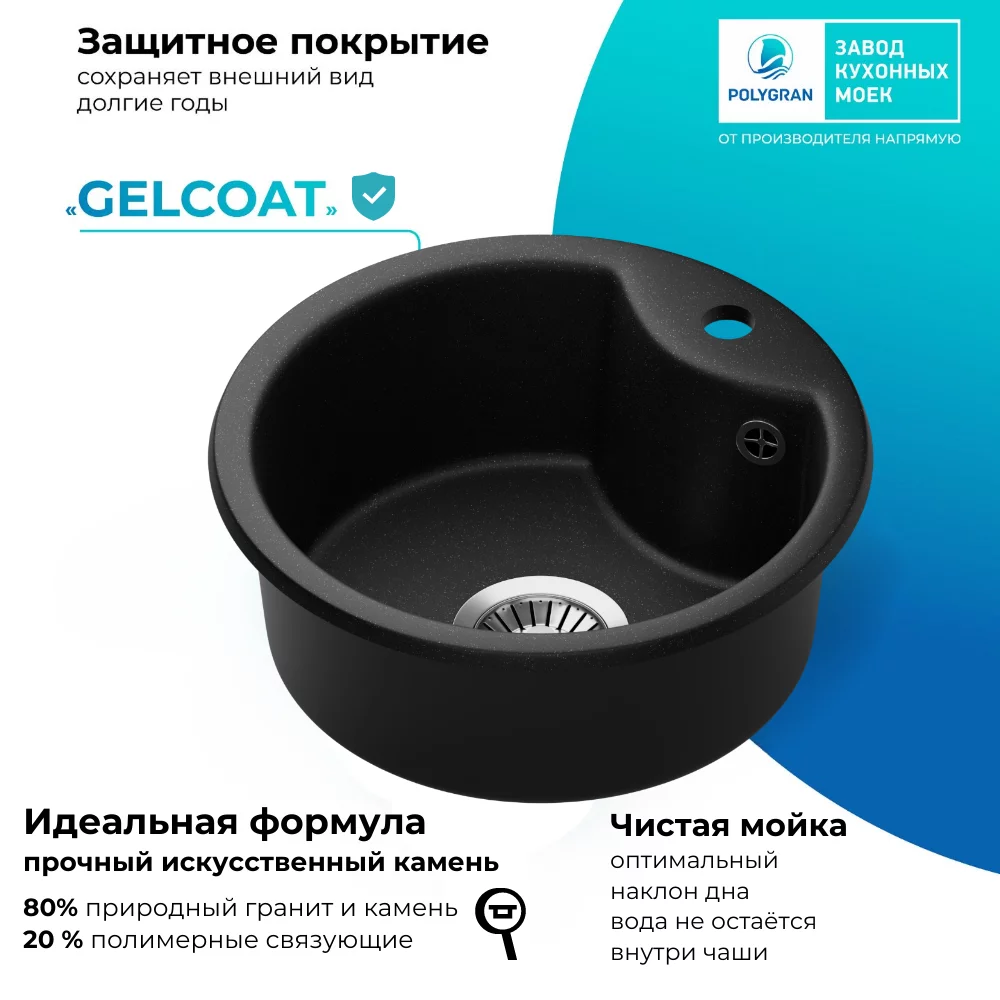 Мойка для кухни Polygran Surf-430 "Черный"