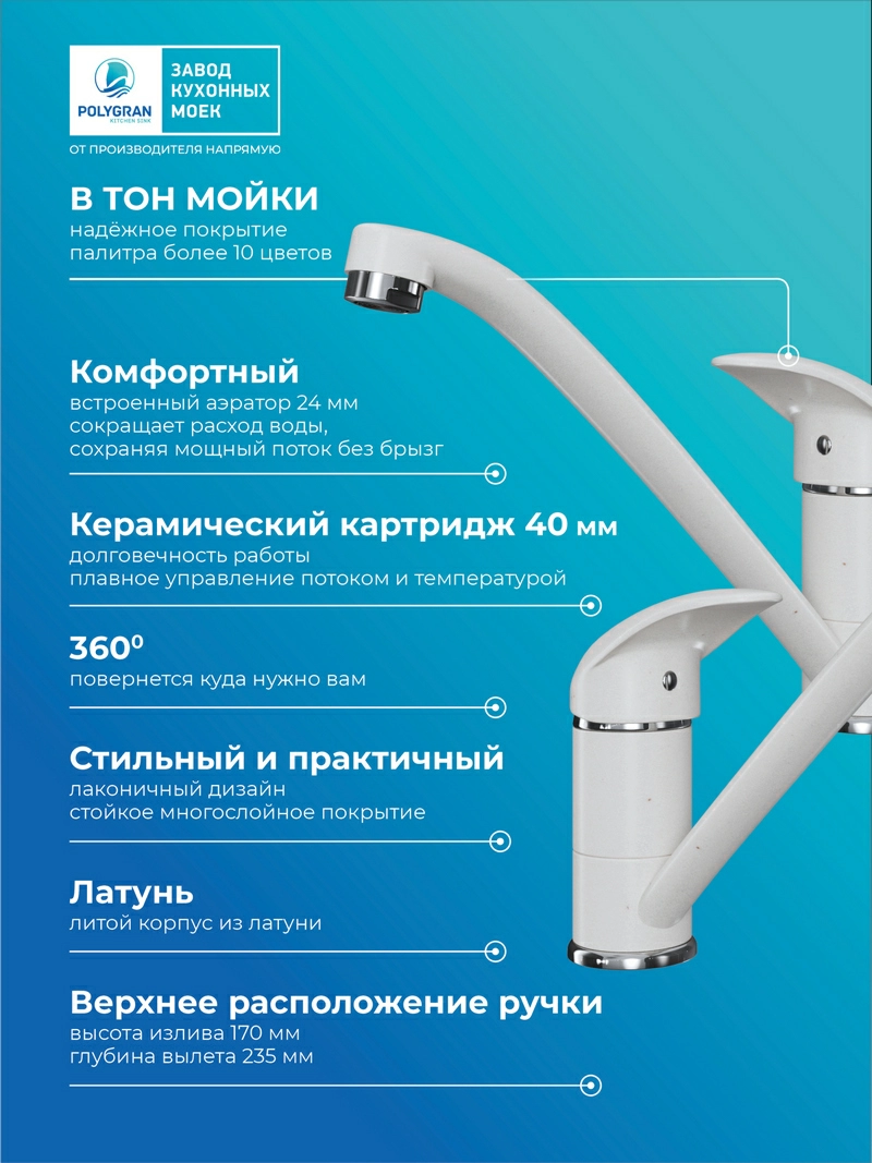 Смеситель для кухни Низкий. Латунный. "Белый Хлопок"