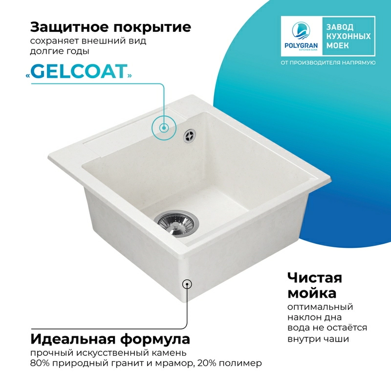 Кухонная мойка Polygran Argo-460 "Белый Хлопок"