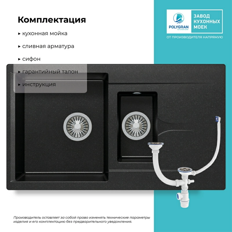 Кухонная мойка Polygran Brig-870 "Чёрный"