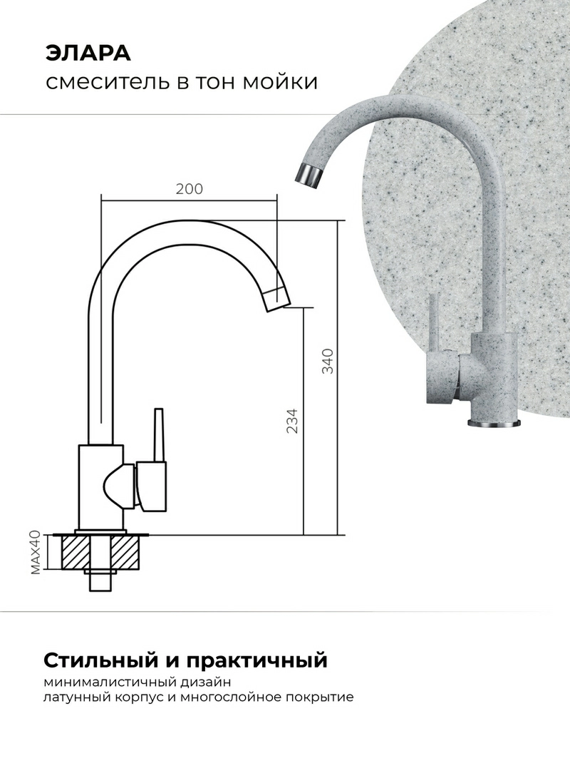 Смеситель для кухни Элара. Латунный. "Светло-серый"