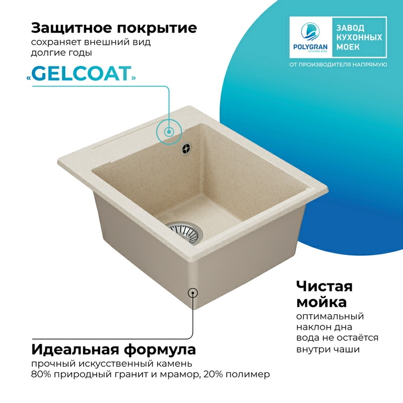 Кухонная мойка Polygran Argo-420 "Кремовый"