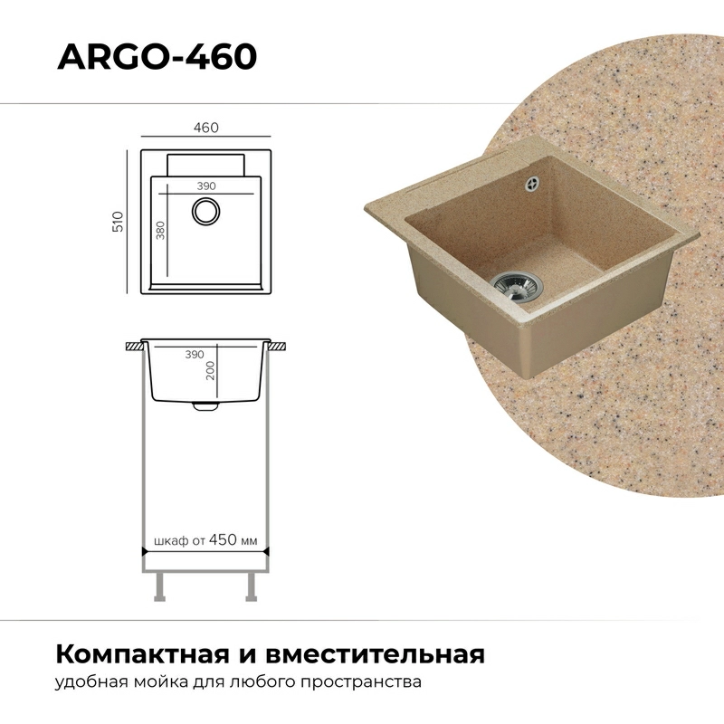 Кухонная мойка Polygran Argo-460 "Песочный"