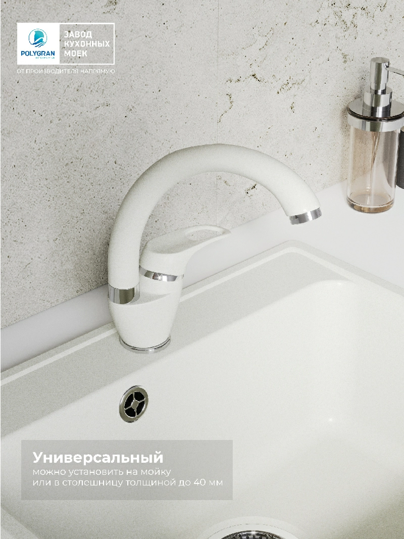 Смеситель для кухни Денеб "Туман"