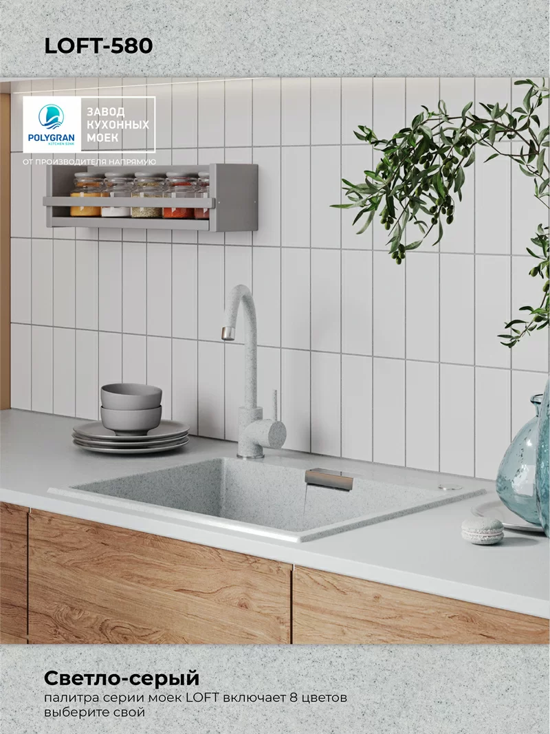 Кухонная мойка Polygran Loft-580 "Светло-серый"