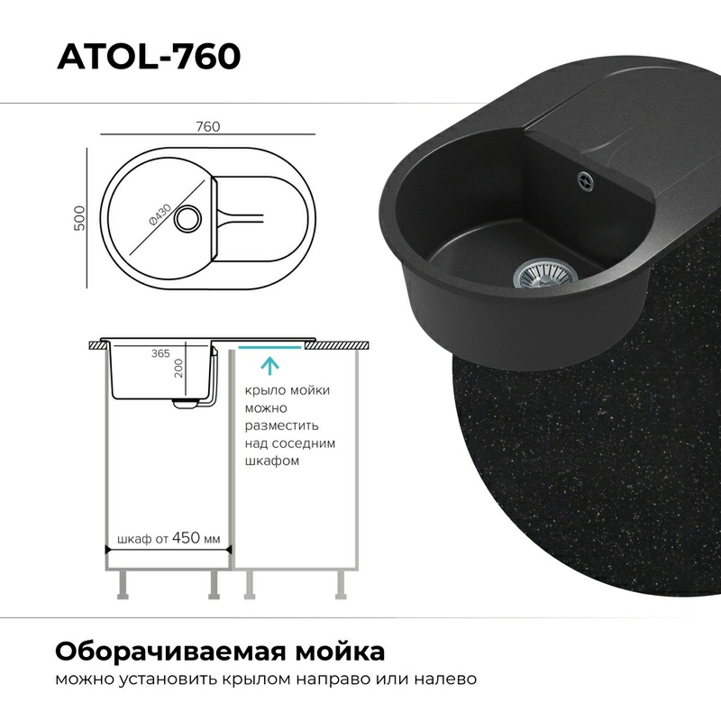 Кухонная мойка Polygran Atol-760 "Черный"