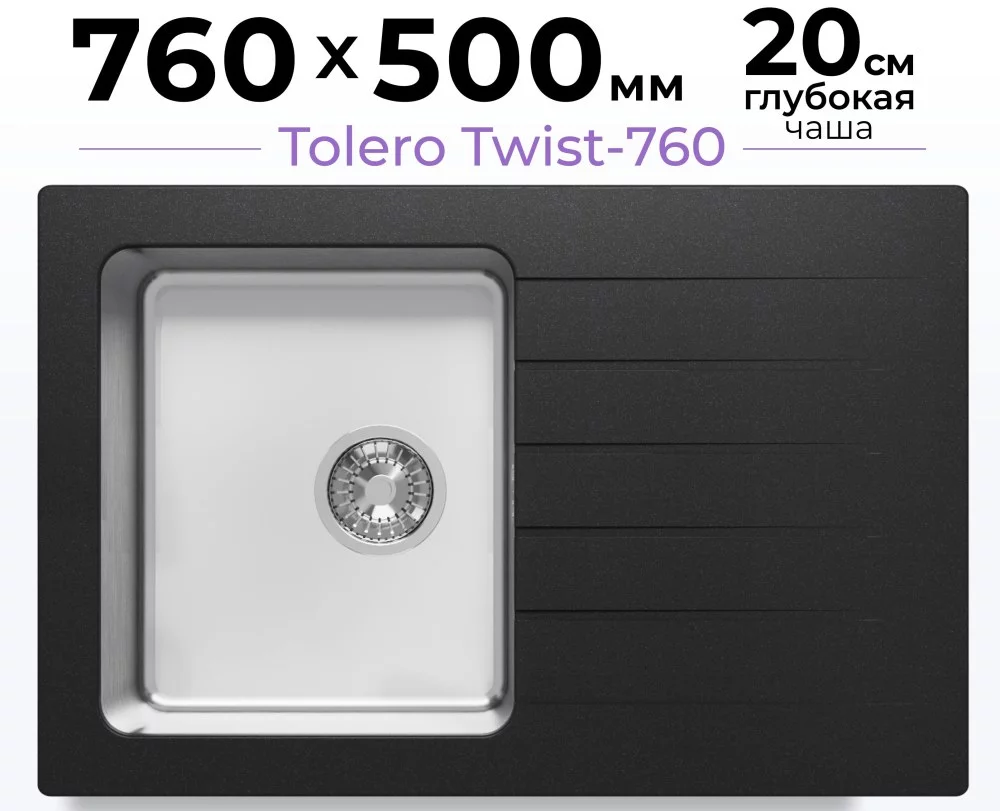 Мойка для кухни Twist-760 Цвет "космос"