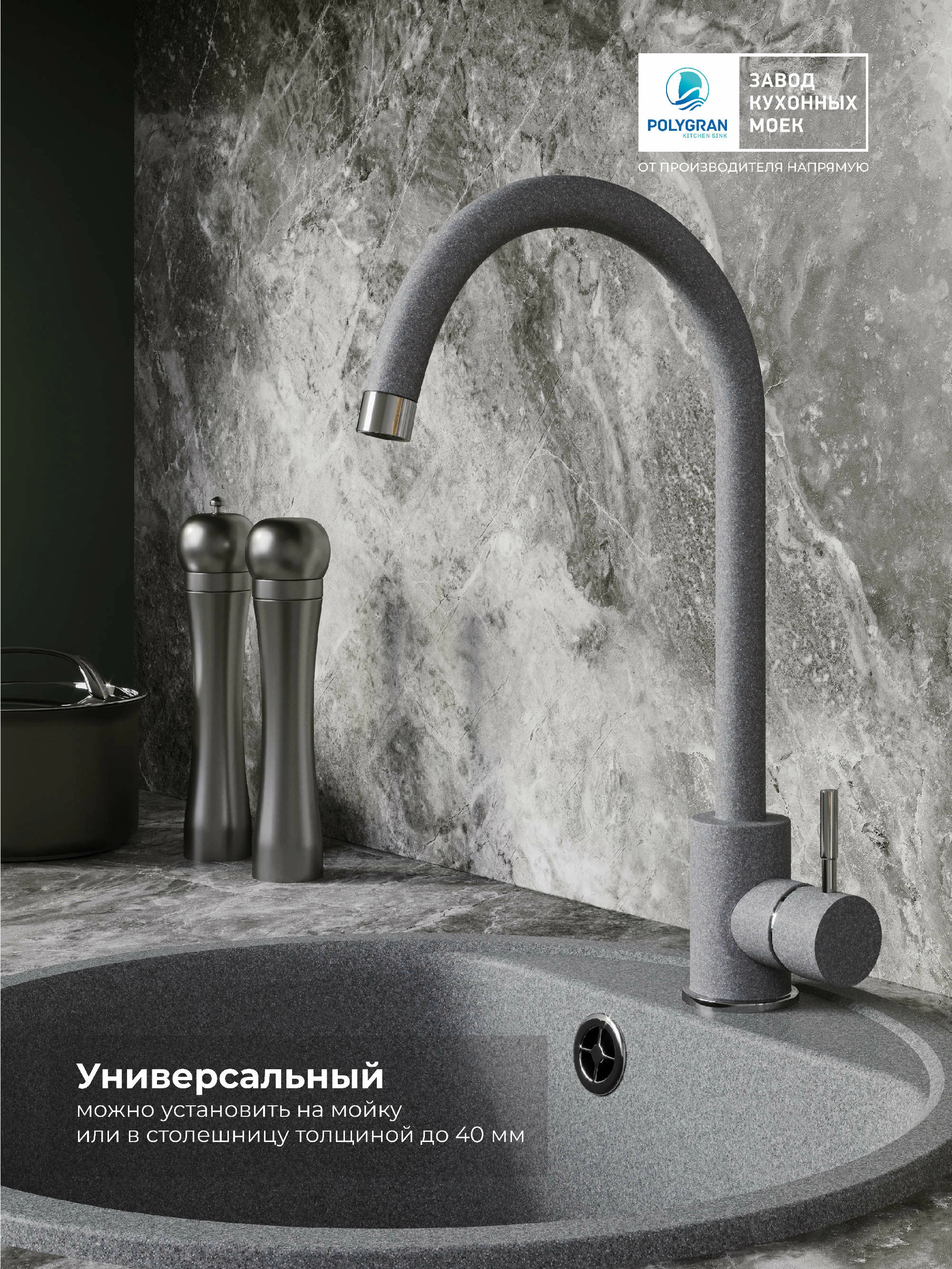 Смеситель кухонный Альтаир "Грей"