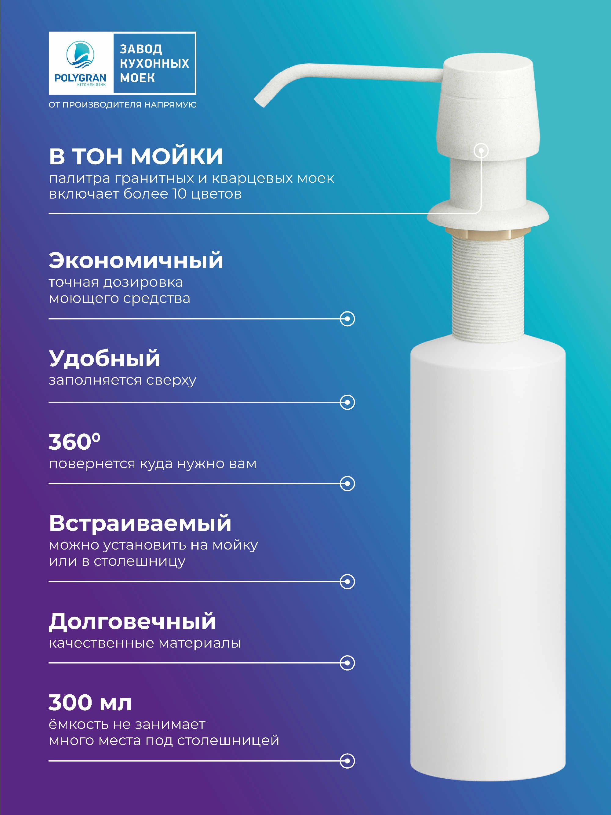 Дозатор для жидкого мыла. Встраиваемый. "Туман"