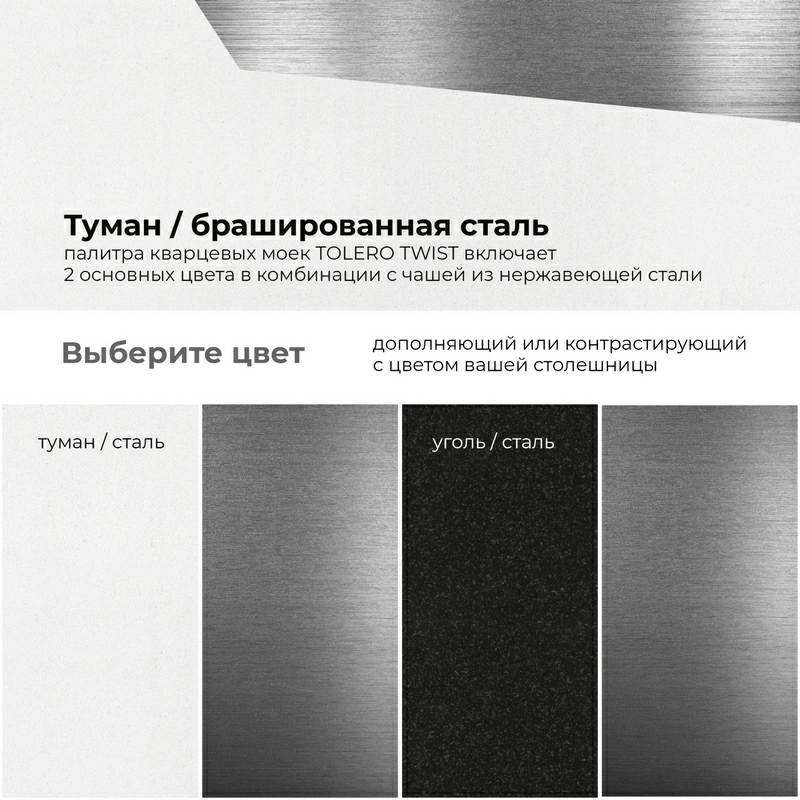 Кухонная мойка Tolero Twist-840 "Туман"