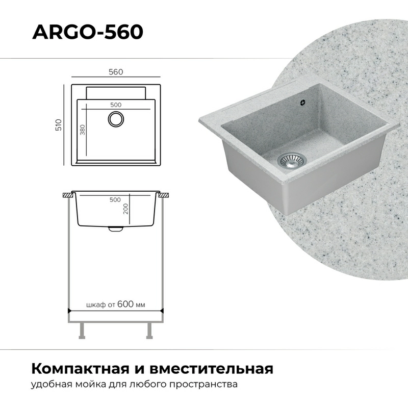 Кухонная мойка Polygran Argo-560 "Светло-серый"
