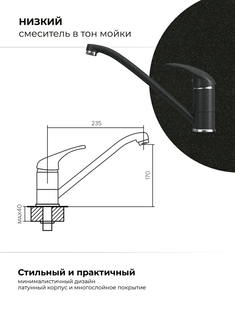 Смеситель для кухни Низкий. Латунный. "Уголь"