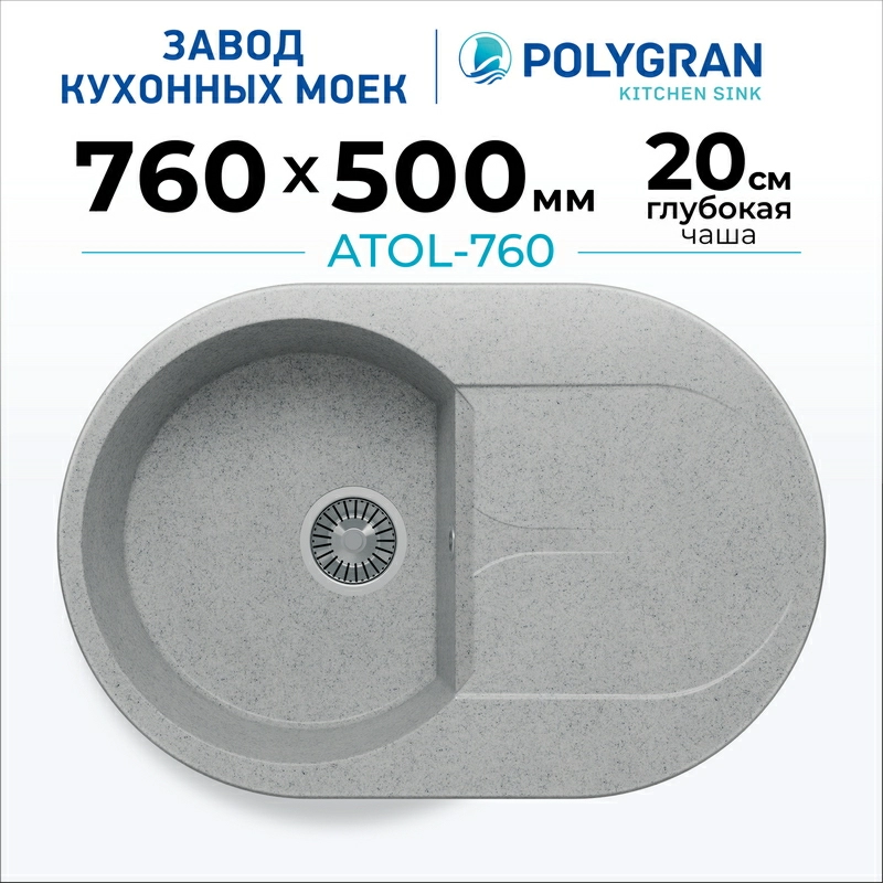 Мойка для кухни каменная Polygran Atol-760. Цвет 