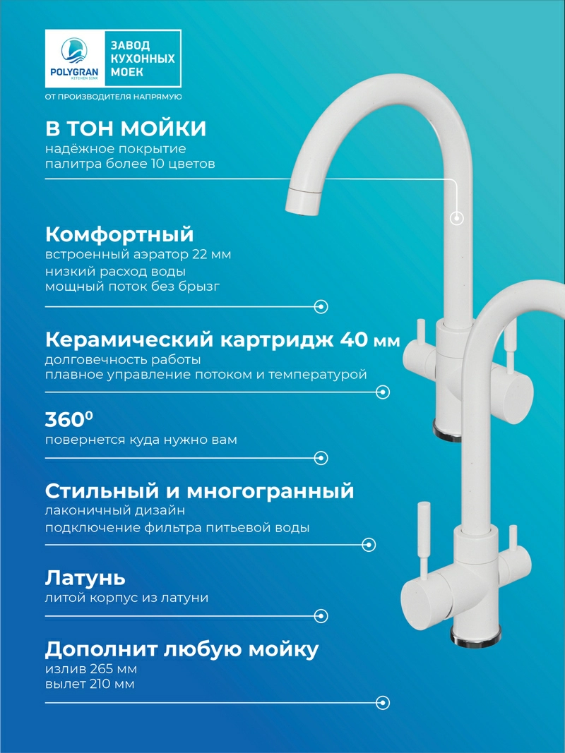 Смеситель для кухни Элара Дуо. С подключением фильтра. Латунный. "Белый Хлопок"