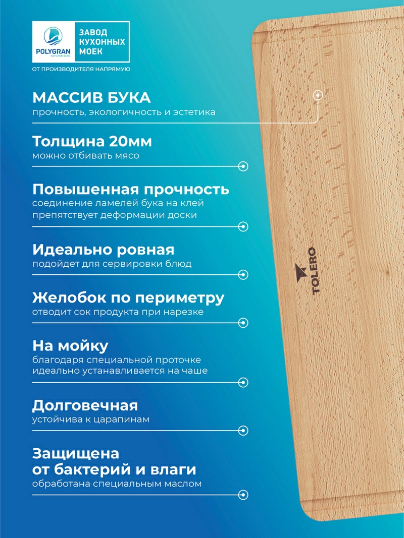 Разделочная доска для моек Alto