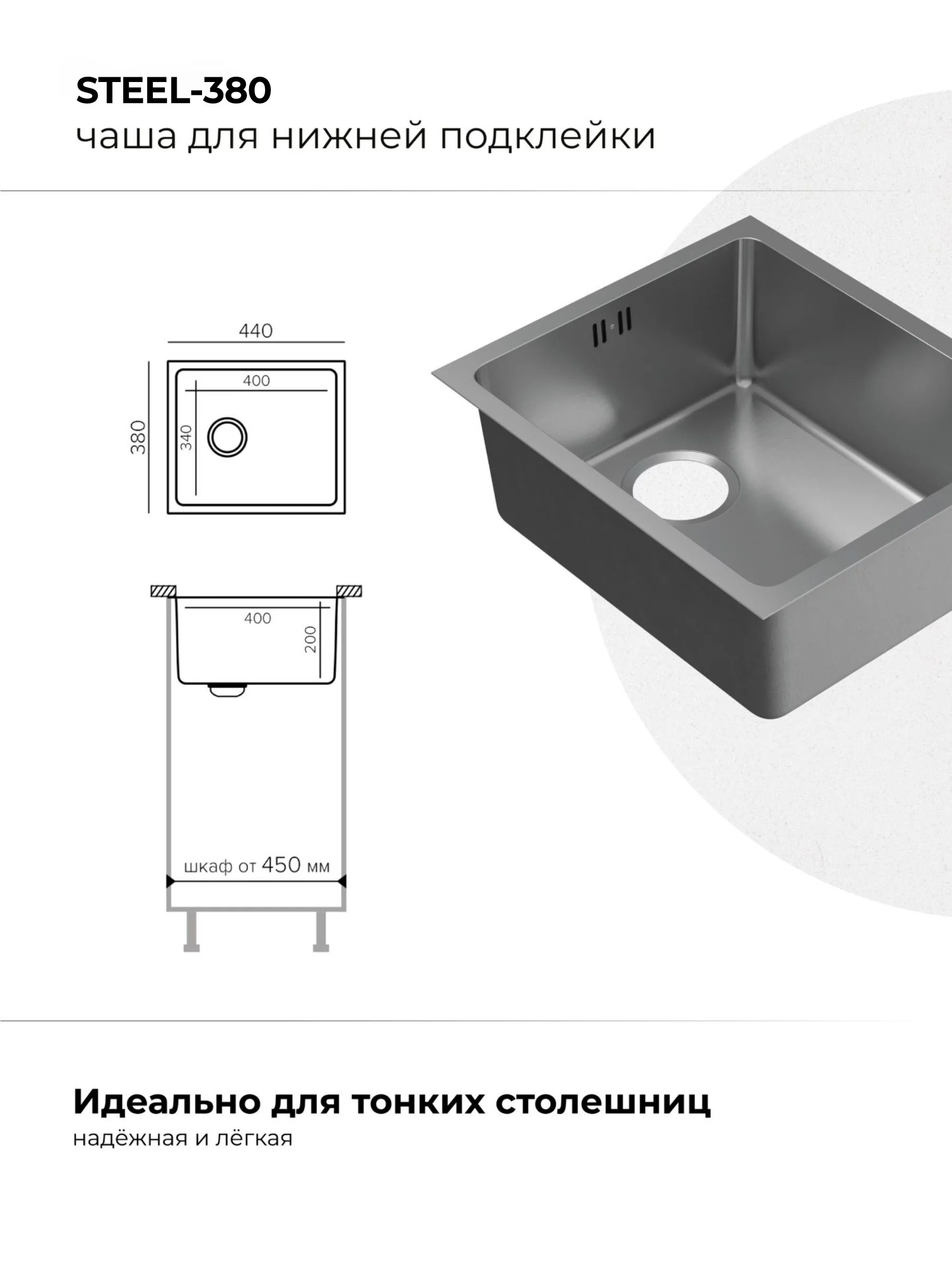 Кухонная мойка Polygran Steel-380