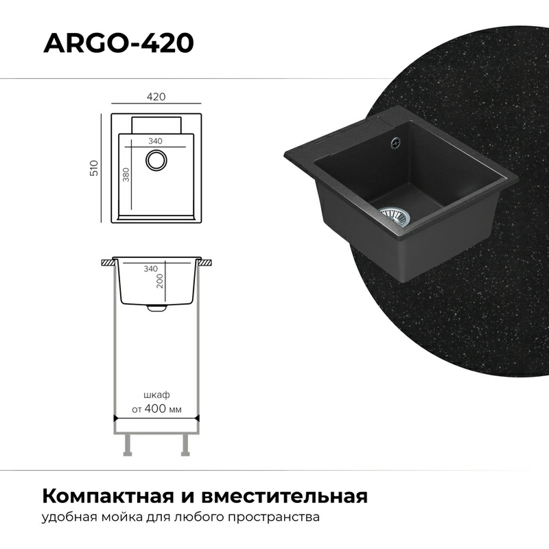 Кухонная мойка Polygran Argo-420 "Чёрный"