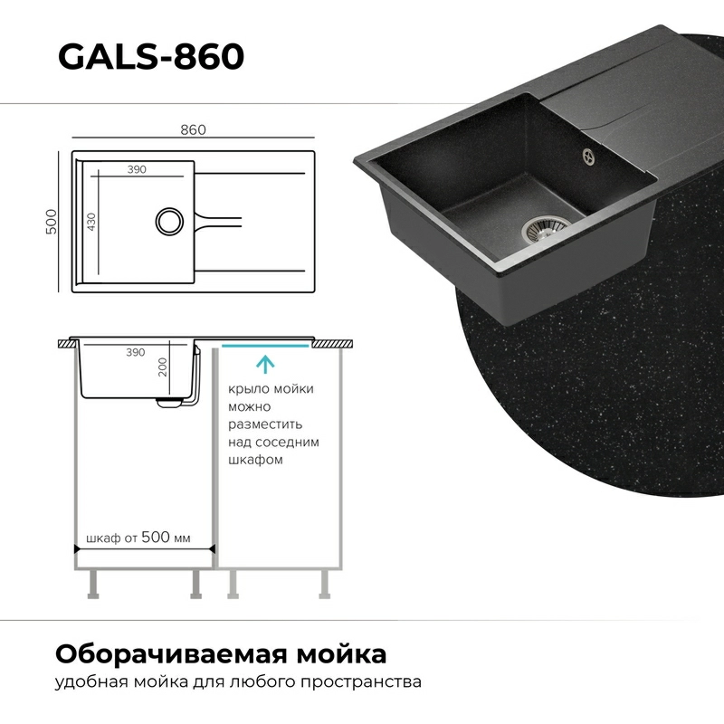 Кухонная мойка Polygran Gals-860 "Чёрный"