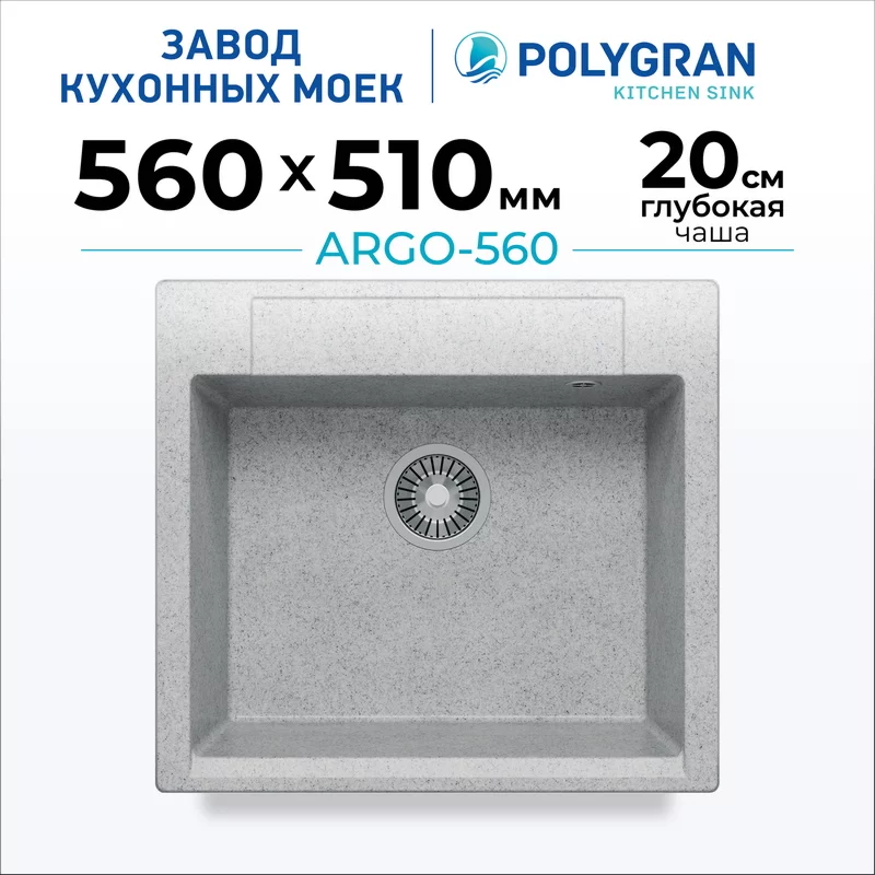 Мойка для кухни каменная Polygran Argo-560. Цвет 