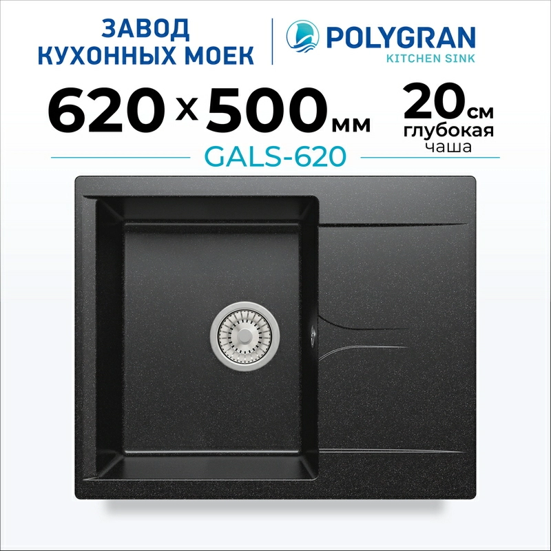 Мойка для кухни каменная с крылом Polygran Gals-620. Цвет 