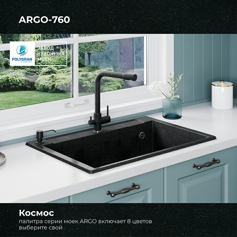 Кухонная мойка Polygran Argo-760 "Космос"