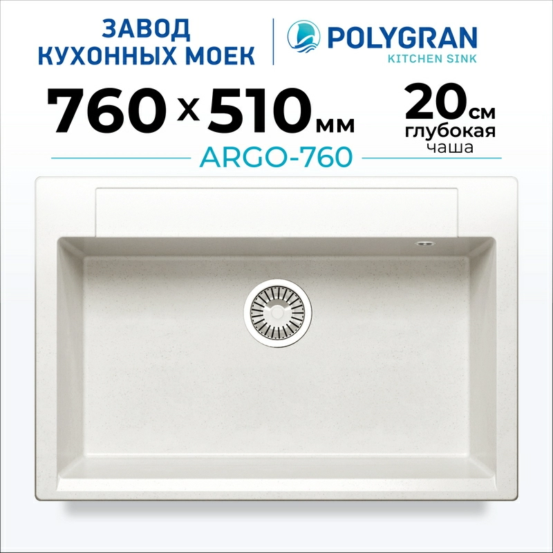 Мойка для кухни каменная Polygran Argo-760. Цвет 
