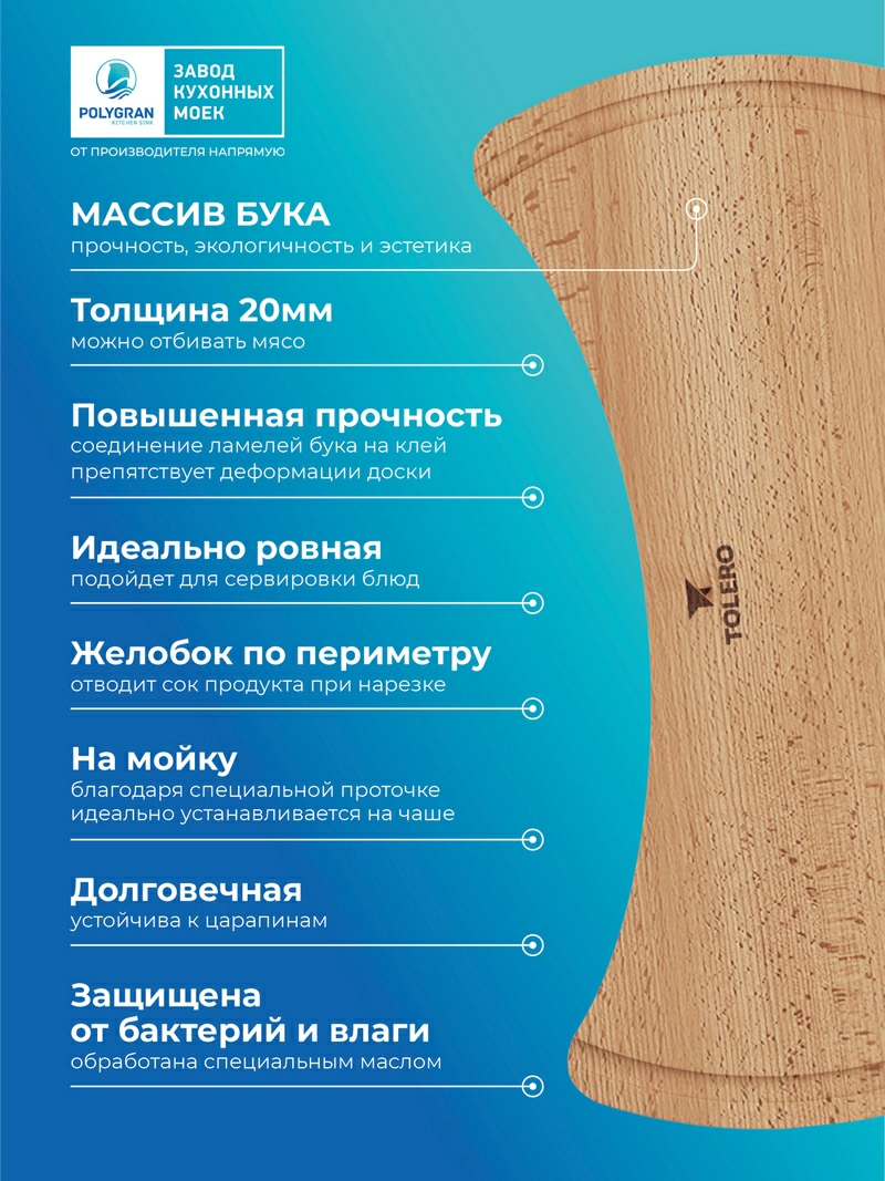 Разделочная доска для моек Classic R-108