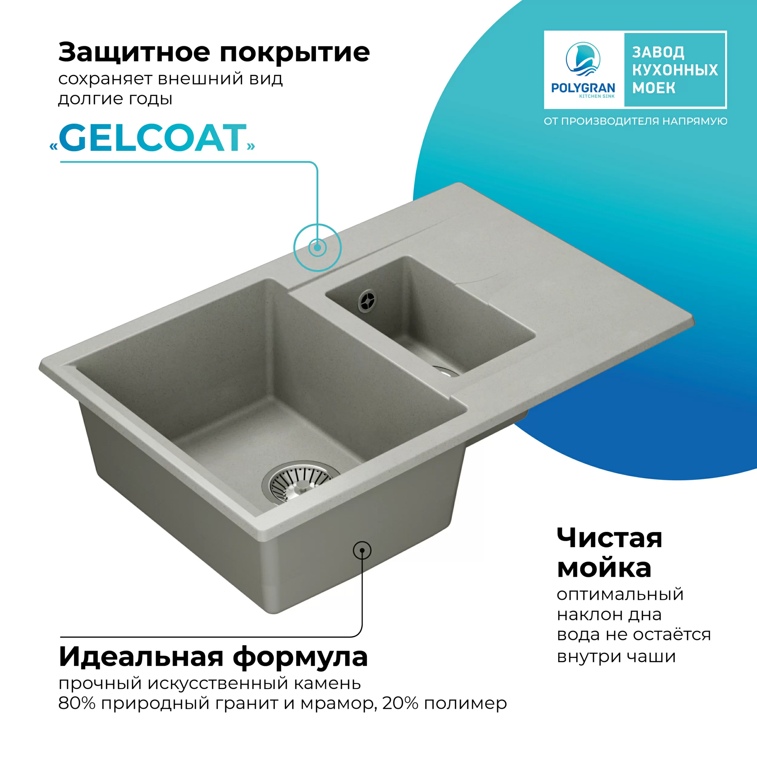Кухонная мойка Polygran Brig-770 "Серый"