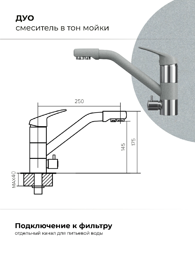 Смеситель для кухни Polygran Дуо. С подключением фильтра. Латунный. "Платина"