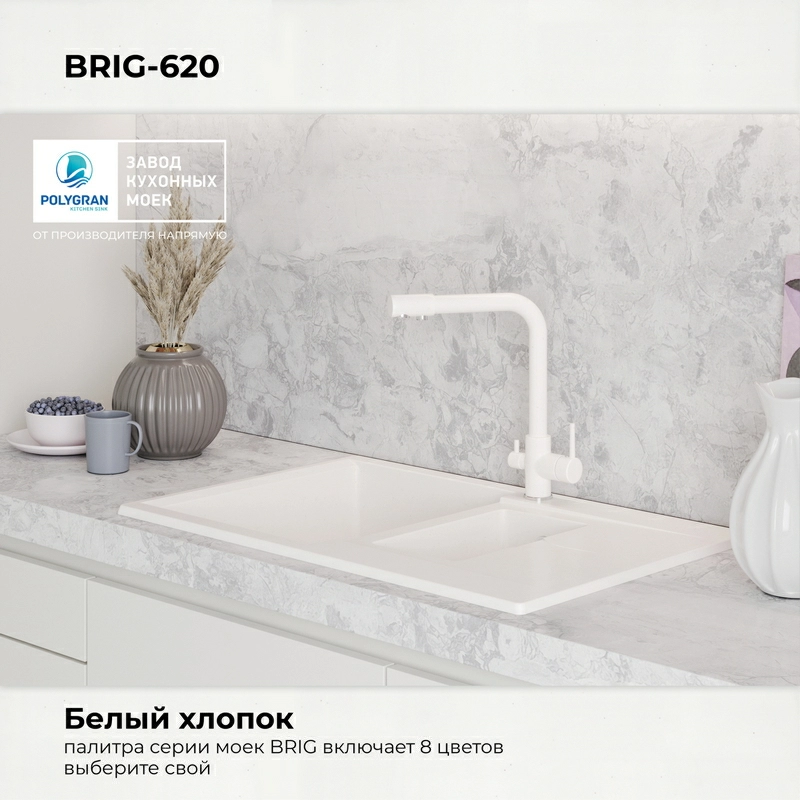 Кухонная мойка Polygran Brig-770 "Белый Хлопок"