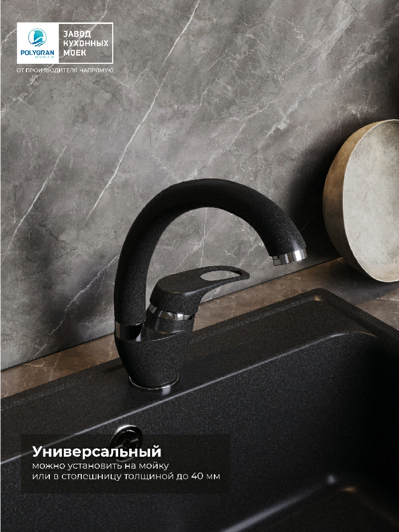 Смеситель для кухни Денеб "Уголь"