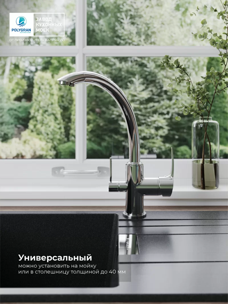 Смеситель для кухни Valencia. С подключением фильтра. Латунный "Хром"