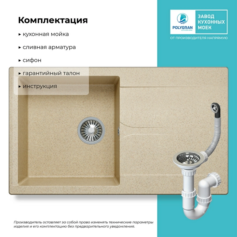 Кухонная мойка Polygran Gals-860 "Опал"